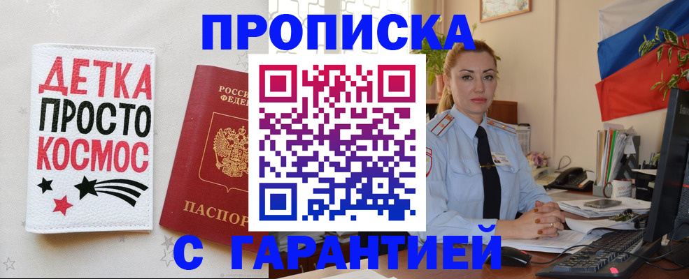 прописка от собственника в Зуевке