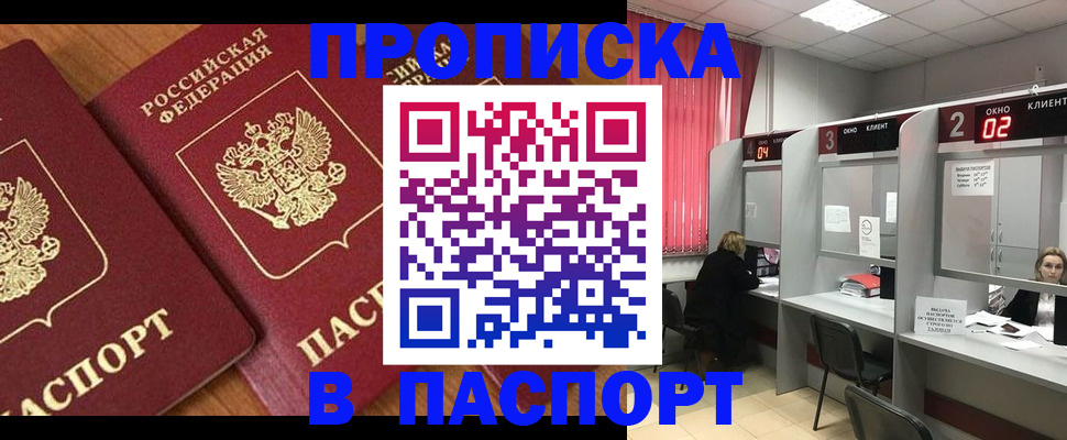 где прописаться в Зуевке