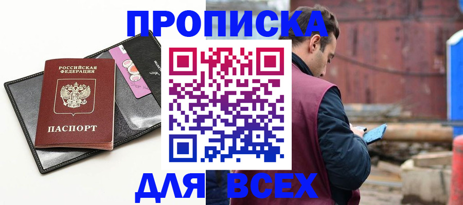 прописка от собственника в Зуевке